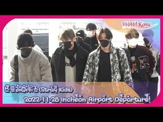「Stray Kids」、日本に向けて出発＠仁川国際空港
