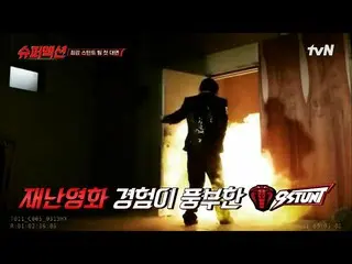 【公式tvn】 ドン..!ソン・ジュンギ_ も絶賛した9スタント登場-★田中か言い方装着してしまった双子？  #スーパーアクション| tvN 221127放送 