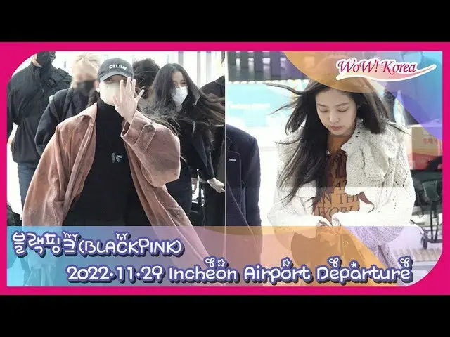 「BLACKPINK」、海外でのスケジュールのため出発＠仁川国際空港