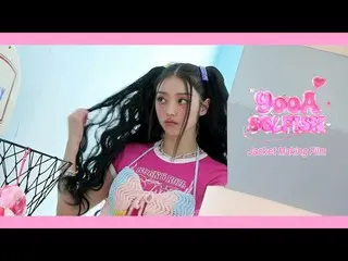 【公式】OH MY GIRL 、 ユア (YooA) 2ND MINI ALBUM [SELFISH] Jacket Making Film  