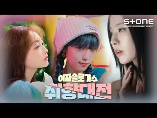 【公式cjm】 [💗女子ソロ歌手好み大戦] ミノイ、リムキム、パンチ、Heize、チェ・イェナ_ 、チョ・ユリ_  ｜Stone Music+  