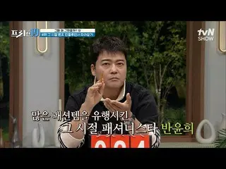 【公式tvn】 ㅆㅏØΙワールドギャンソン..★アン・ユジン(IVE)_ がフォローしたバン・ユンヒ？ Y2K援助セレブバンユンヒルックからポーズまでtvN S