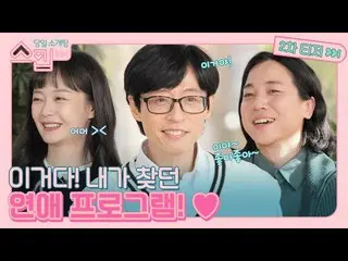 【公式tvn】 【二次ティザー】ユ・ジェソクの八重歯をこっそり開放！ユ・ジェソクX チョン・ソミン(オーロラ姫)_ XNucksalが手配するクイックでクールな