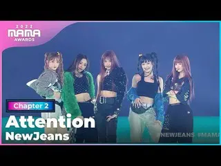 【公式mnk】[2022 MAMA] NewJeans_ _  - Attention | Mnet 221130放送  