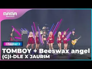 【公式mnk】【2022 MAMA】(G)I-DLE_ _  X JAURIM - TOMBOY + Beeswax angel | Mnet 221130放送