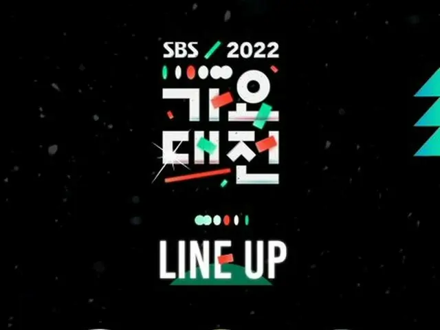 「SBS歌謡大祭典」、第2次ラインナップ公開。