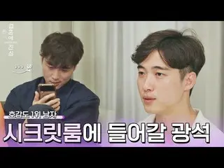 【公式jte】 今夜「Secret_ ルーム」に入る好感度1位の男は鉱石！ |結婚に心から7回| JTBC 221208放送  