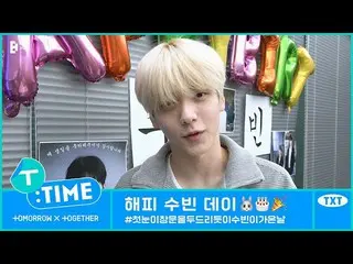 【公式】TXT、[T:TIME] HAPPY SOOBIN DAY - TXT (TOMORROW X TOGETHER(TXT))  
