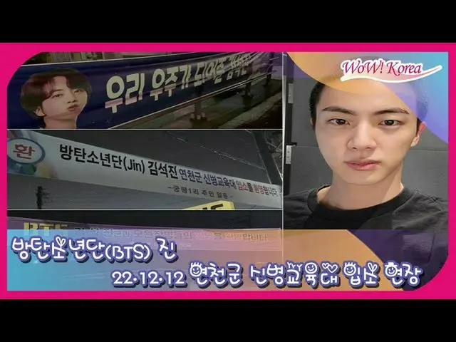#BTS(防弾少年団) #JIN の軍隊入隊前夜の様子が韓国で話題