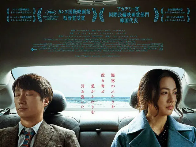 2/17より全国公開される最新作「別れる決心」のパク・チャヌク監督、約6年ぶりの来日