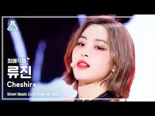 【公式mbk】[#最愛直カム] ITZY_ _  RYUJIN - Cheshire( ITZY リュージン - CHESHIRE ) Close-up Cam