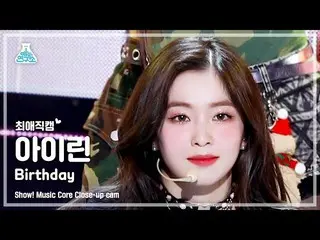 【公式mbk】[#ベスト直カム] アイリーン(Red Velvet)_  - バースデークローズアップカム |ショー！ 音楽中心| MBC221210放送  