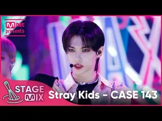 【公式mnk】[クロス編集] Stray Kids  'CASE 143' ステージミックス  