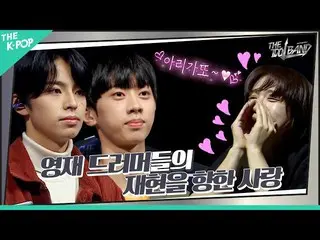 【公式sbp】 [2回]ヨンジェドラマーたちの愛を独占したN.Flying_ 再現💘  