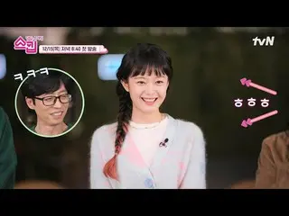 【公式tvn】 [3秒紹介]マスク脱いで龍山区生きるチョン・ソミン(オーロラ姫)_ 登場♥ #スキップEP.1  