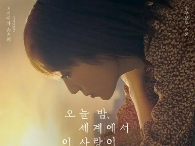 「なにわ男子」道枝駿佑主演の映画「今夜、世界からこの恋が消えても」、韓国で大ヒット
