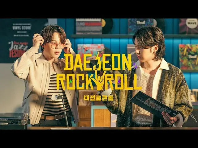 「BTS(防弾少年団)」JIMIN＆SUGA出演の大田市広報映像「Feel the Rhythm of Korea with BTS – DAEJEON ROC