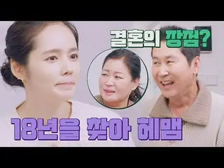 【公式jte】 早く結婚したらいいところ…？ハン・ガイン_  18年目訪れる中～❣️|手のない日4回| JTBC 221216放送  