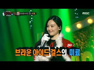 【公式mbe】 [ 覆面歌王 ] 'リッチなサンタ姉さん'の正体はBrown Eyed Girls_  ラッパー美顔!, MBC 221218 放送  