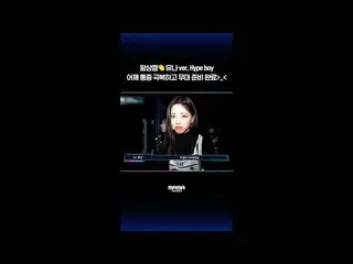 【公式mnk】王様大好き🍋ユナver. Hype boy 肩の痛みを克服し、ステージ準備完了}_{ #itzy #ITZY #2022MAMA #shorts