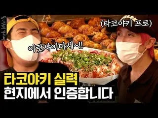 KangNam、大阪・道頓堀でたこ焼き店でバイトに挑戦する様子が話題に