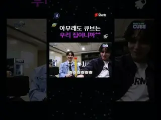 【公式】PENTAGON、どうやらキューブは我が家だから🤣 #PENTAGON #PENTAGON  