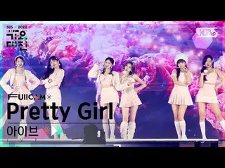 【公式sb1】[2022 歌謡大祭典 4K] IVE_  'Intro + Pretty Girl (カラ)' (IVE_ _  FullCam)│@SBS G