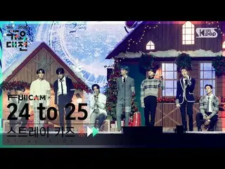 【公式sb1】[2022 歌謡大祭典 4K] ストレイキッズ '24 to 25' (Stray Kids_ _  FullCam)│@SBS Gayo Dae