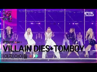 【公式sb1】[2022 歌謡大祭典 4K] (G)I-DLE_  'VILLAIN DIES + TOMBOY' ((G)I-DLE_ _  FullCam)