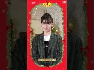 【公式】OH MY GIRL 、🎄OH MY GIRL Christmas Interviewㅣ自分がルドルフならサンタに言いたいことは？ 🦌ㅣスンヒ  