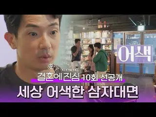 【公式jte】  [ 先行公開 ] キム・ドンウク_ , 突然の巻 ジョイ兄弟(=義男(?))との出会い😵 〈結婚に心から〉 12/27(火)夜10時30分放