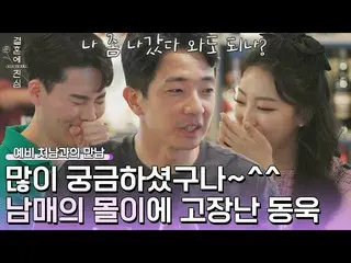 【公式jte】 今完全可視クッション°ࡇ°;;キム・ドンウク_ にフック入ってくる兄妹の攻撃結婚に心から10回| JTBC 221227放送  