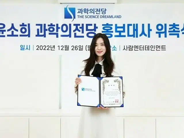 KAIST(韓国科学技術院)卒業間近の女優 ユン・ソヒ、(社)科学の殿堂の広報大使に。