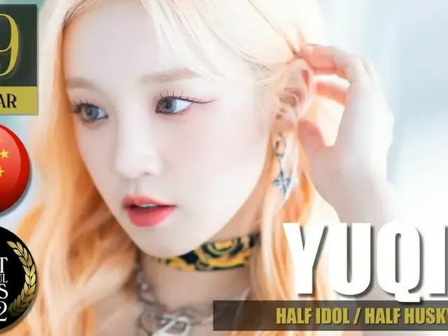 「(G)I-DLE」YUQI、米映画批評サイト「TC Candler」による2022年「世界で最も美しい顔100人」にランクイン