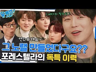 【公式tvn】 フォレSTELLAR_  自分たちはオーディション出演前にどうしたのを!? (ft