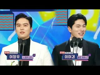 【公式mbe】  [2022 MBC放送 演芸大賞] イ・イギョン_  & イ・ジャンウ_  「人気賞」受賞！  