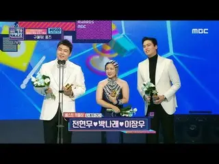 【公式mbe】 [2022 MBC放送演芸大賞]チョン・ヒョンム＆パク・ナレ＆イ・ジャンウ_ 「ベストカップル賞」受賞！、MBC 221229放送  