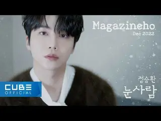 【公式】PENTAGON、ジンホ(JINHO) - MAGAZINE HO #52 「雪だるま/チョン・スンファン」  