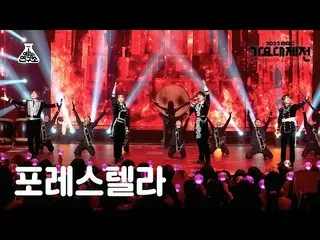 【公式mbk】[ 歌謡大祭典 ] Forestella - Razenca, Save Us(フォレSTELLAR_ )FanCam (Horizontal V