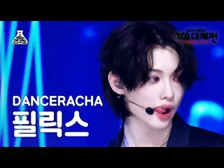 【公式mbk】[歌謡大祭典] Stray Kids_ _  DANCERACHA FELIX - TASTE(ダンスラチャフィリックス - テイスト)FanCa