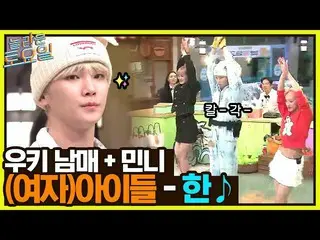 【公式tvn】 うき兄妹 ホダダック出動！ ★(キー)子供たちのコラボ★(G)I-DLE_ の{ハン} #素晴らしい土曜日| amazingsaturday E
