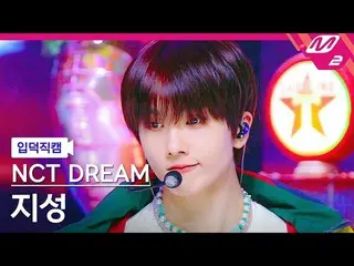 【公式mn2】[オタク入門直カム] NCTドリームチソン_ 'Candy'(NCT_ _  DREAM_ _  JISUNG FanCam)| MCOUNTDO