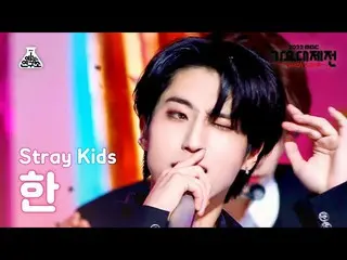 【公式mbk】[歌謡大祭典] Stray Kids_ _  HAN – CIRCUS(Korean ver.) + CASE 143(韓) FanCam | M