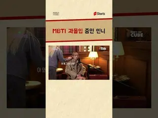 【公式】(G)I-DLE、MBTI過没入中のミンニー #(G)I-DLE #GIDLE  