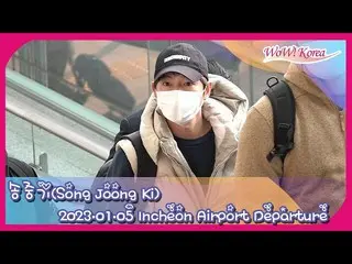英国人との熱愛認めた俳優ソン・ジュンギ、「第37回Golden Disc Awards」出席のためタイに出国