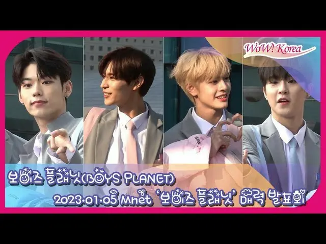 Mnet「BOYS PLANET」魅力発表会のためCJ ENMを訪れた参加者たちの様子をプレミア公開中
