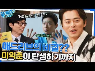 【公式tvn】 シン・ウォンホ監督が言う俳優チョ・ジョンソク_ という人(ft.悲しみビハインド) YOU QUIZ ON THE BLOCK EP.175 |