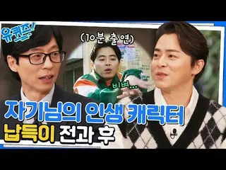 【公式tvn】 チョ・ジョンソク_ 自分の演技人生は成長と反転の連続..(ft