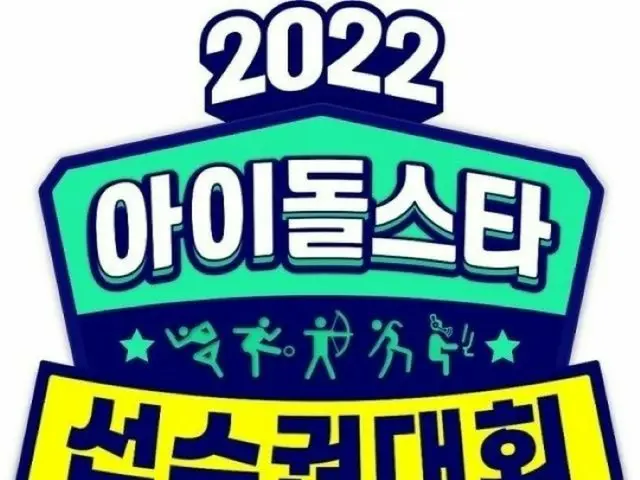 MBC側、今回の旧正月連休(1/21～1/24)には「アユクデ(アイドルスター選手権大会)」を準備していないと発表