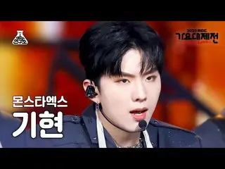 【公式mbk】[ 歌謡大祭典 ] MONSTA X_ _  KIHYUN – Rush Hour + GAMBLER FanCam | MBC Music Fe